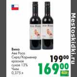Магазин:Prisma,Скидка:Вино Aве Роса Сира /Карменер красное сухое 13%