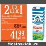 Магазин:Метро,Скидка:Молоко 3,2% Простоквашино у/пастеризованное 