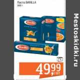 Магазин:Метро,Скидка:Паста Barilla 