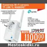 Магазин:Метро,Скидка:Усилитель Wi-Fi сигнала TP-Link TL-WA86ORE 