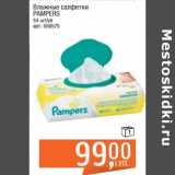 Магазин:Метро,Скидка:Влажные салфетки Pampers 