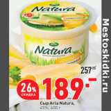 Магазин:Окей,Скидка:Сыр Arla Natura,
45%