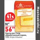 Магазин:Окей,Скидка:Крупа рис Голд
обработанный паром,
900г Агро-Альянс