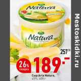 Магазин:Окей супермаркет,Скидка:Сыр Arla Natura 45%