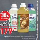 Магазин:Окей,Скидка:Кондиционер
для белья Lenor 