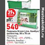 Магазин:Окей,Скидка:Подушка Green Line, бамбук/
полиэстер, 50 х 70 см