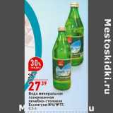 Магазин:Окей супермаркет,Скидка:Вода минеральная газированная лечебно-столовая Ессентуки №4/ №17