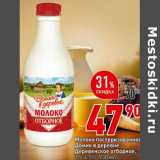 Магазин:Окей супермаркет,Скидка:Молоко пастеризованное Деревенское отборное, 3,5-4,5% Домик в деревне 