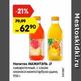 Магазин:Карусель,Скидка:Напиток МАЖИТЭЛЬ J7
сывороточный, с соком
ананаса-манго/арбуза-дыни,
950 г