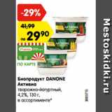 Магазин:Карусель,Скидка:Биопродукт DANONE
Активиа
творожно-йогуртный,
4,2%, 130 г,
в ассортименте*