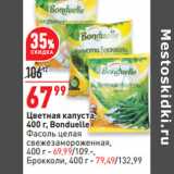 Магазин:Окей,Скидка:Цветная капуста,
400 г, Bonduelle
