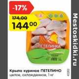 Магазин:Карусель,Скидка:Крыло куриное ПЕТЕЛИНКА
целое, охлажденное, 1 кг