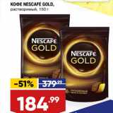 Лента супермаркет Акции - КОФЕ NESCAFE GOLD,
растворимый