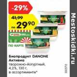 Магазин:Карусель,Скидка:Биопродукт DANONE
Активиа
творожно-йогуртный,
4,2%, 130 г,
в ассортименте*