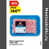 Магазин:Карусель,Скидка:Фарш индюшиный
ПАВА ПАВА
охлажденный, 500 г