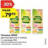 Магазин:Карусель,Скидка:Печенье HEINZ
детское/детское 6 злаков,
с 6 месяцев 180 г