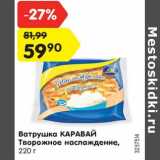 Магазин:Карусель,Скидка:Ватрушка Каравай Творожное наслаждение