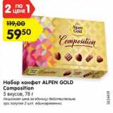 Магазин:Карусель,Скидка:Набор конфет ALPEN GOLD
Composition
5 вкусов, 78 г