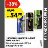 Магазин:Карусель,Скидка:Напиток энергетический
ADRENALINE
безалкогольный, 0,25 л,
в ассортименте*
