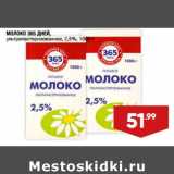 Лента супермаркет Акции - МОЛОКО 365 ДНЕЙ,
ультрапастеризованное, 2,5%