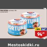 Магазин:Лента супермаркет,Скидка:ТУНЕЦ FORTUNA, кусочками, 185 г,
в ассортименте