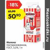 Магазин:Карусель,Скидка:Молоко пастеризованное ГОСТ 3,2%