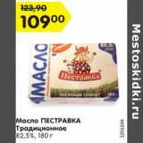 Магазин:Карусель,Скидка:Масло Пестравка Традиционное 82,5%