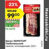 Магазин:Карусель,Скидка:Бекон МИРАТОРГ
Любительский
свиной, охлажденный, 260 г