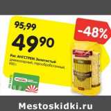 Магазин:Карусель,Скидка:Рис АНГСТРЕМ Золотистый
длиннозерный, парообработанный,
900 г