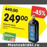 Магазин:Карусель,Скидка:Масло DE CECCO
оливковое, нерафинированное,
500 мл