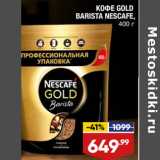 Магазин:Лента,Скидка:КОФЕ GOLD
BARISTA NESCAFE,