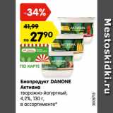 Магазин:Карусель,Скидка:Биопродукт DANONE
Активиа
творожно-йогуртный,
4,2%, 130 г,
в ассортименте*