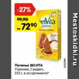 Магазин:Карусель,Скидка:Печенье BELVITA
Утреннее, 225 г, в ассортименте*