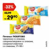 Магазин:Карусель,Скидка:Печенье ЛЮБЯТОВО
черничное со злаками,
сахарное/медовое со злаками,
сахарное/сливочное
со сливками, 171-180 г