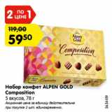 Магазин:Карусель,Скидка:Набор конфет ALPEN GOLD
Composition
5 вкусов, 78 г