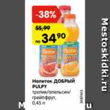 Магазин:Карусель,Скидка:Напиток ДОБРЫЙ PULPY
тропик/апельсин/грейпфрут,
0,45 л