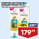 Магазин:Лента,Скидка:КОСМЕТИКА ДЛЯ УХОДА ЗА
ВОЛОСАМИ PANTENE PRO-V,
