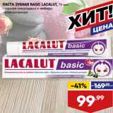 Магазин:Лента,Скидка:ПАСТА ЗУБНАЯ BASIC LACALUT, 75 мл:
