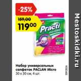 Магазин:Карусель,Скидка:Набор универсальных
салфеток PACLAN Micro
30 х 30 см, 4 шт.