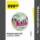 Магазин:Карусель,Скидка:Игрушка-кукла LOL
в шарике, 548843