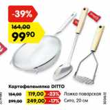 Магазин:Карусель,Скидка:Картофелемялка DITTO