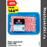 Магазин:Карусель,Скидка:Фарш индюшиный
ПАВА ПАВА
охлажденный, 500 г
