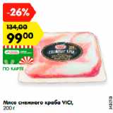 Магазин:Карусель,Скидка:Мясо снежного краба VICI,
200 г