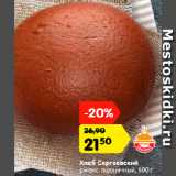 Магазин:Карусель,Скидка:Хлеб Сергеевский
ржано-пшеничный, 600 г