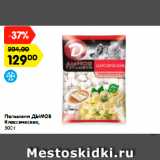 Магазин:Карусель,Скидка:Пельмени Дымов Классические, 500г