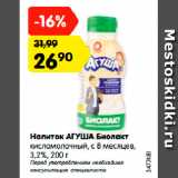 Магазин:Карусель,Скидка:Напиток АГУША Биолакт
кисломолочный, с 8 месяцев,
3,2%, 200 г