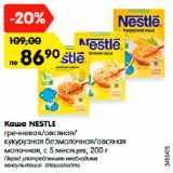 Магазин:Карусель,Скидка:Каша NESTLE
гречневая/овсяная/
кукурузная безмолочная/овсяная
молочная, с 5 месяцев, 200 г