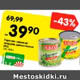 Магазин:Карусель,Скидка:Горошек зеленый/кукуруза
деликатесная EKO,
340-400 г