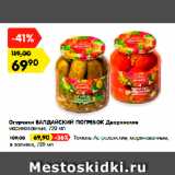 Магазин:Карусель,Скидка:Огурчики ВАЛДАЙСКИЙ
ПОГРЕБОК Дворянские
маринованные, 720 мл