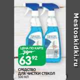 Магазин:Spar,Скидка:СРЕДСТВО
ДЛЯ ЧИСТКИ СТЕКОЛ
500 МЛ